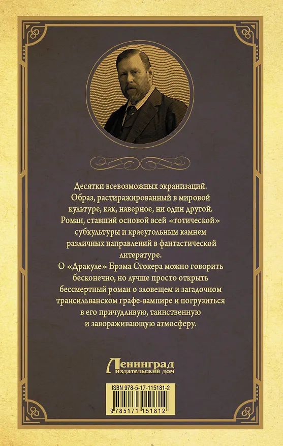 Книга Дракула (Брэм Стокер) — 2