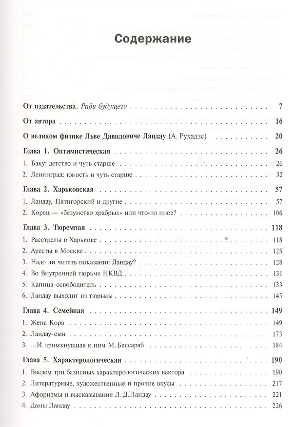 Книга Круг Ландау : Жизнь гения (Круг коллег-друзей лауреата Нобелевской премии по физике Л.Д.Ландау) / №2 (Борис Горобец) — 2