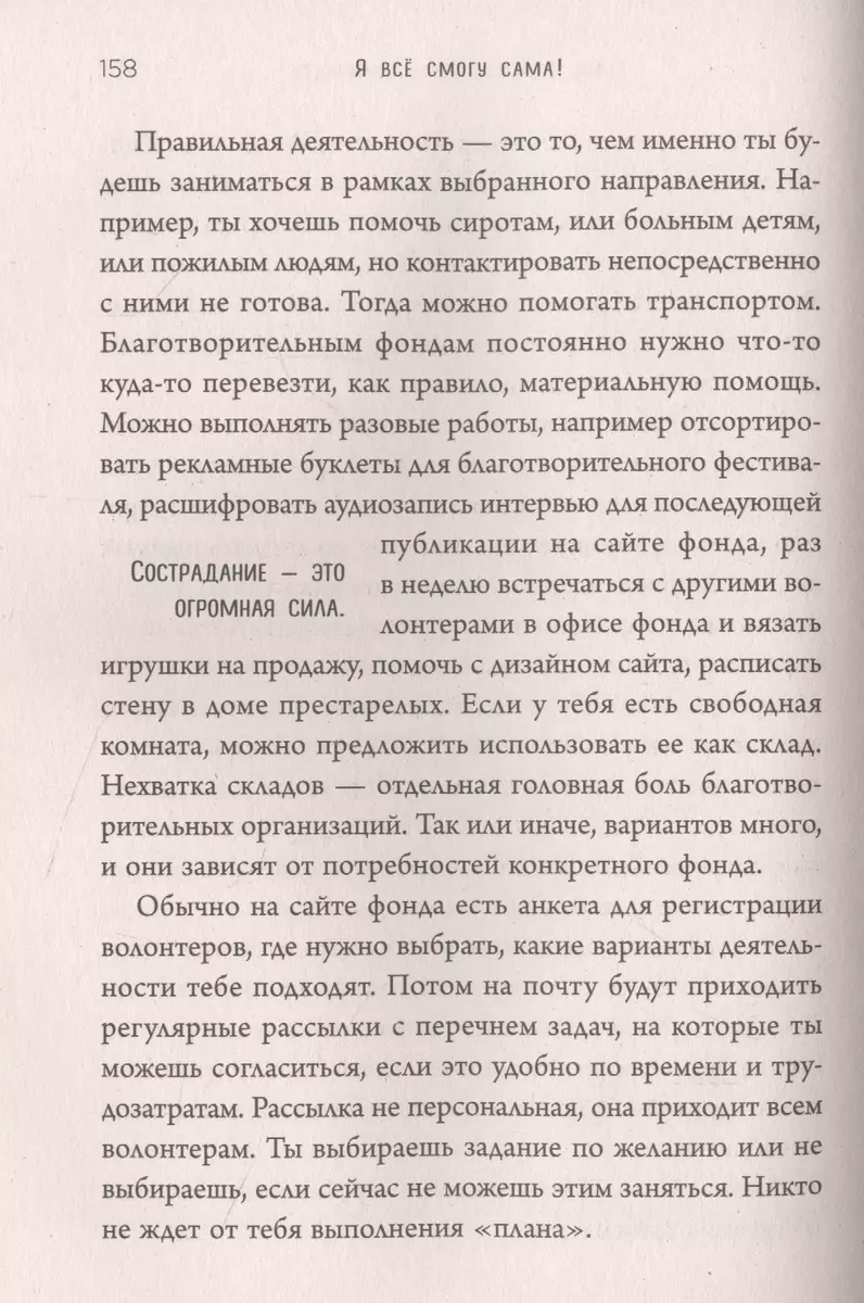 Я все смогу сама! Как маме одной справиться с трудностями, найти поддержку  и устроить новую жизнь (Анна Алексеева) - купить книгу с доставкой в  интернет-магазине «Читай-город». ISBN: 978-5-04-155246-6