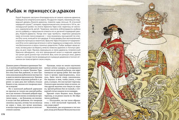 Книга Книга драконов. Гигантские змеи, стражи сокровищ и огнедышащие ящеры в легендах со всего света (Скотт Брюс) — 9
