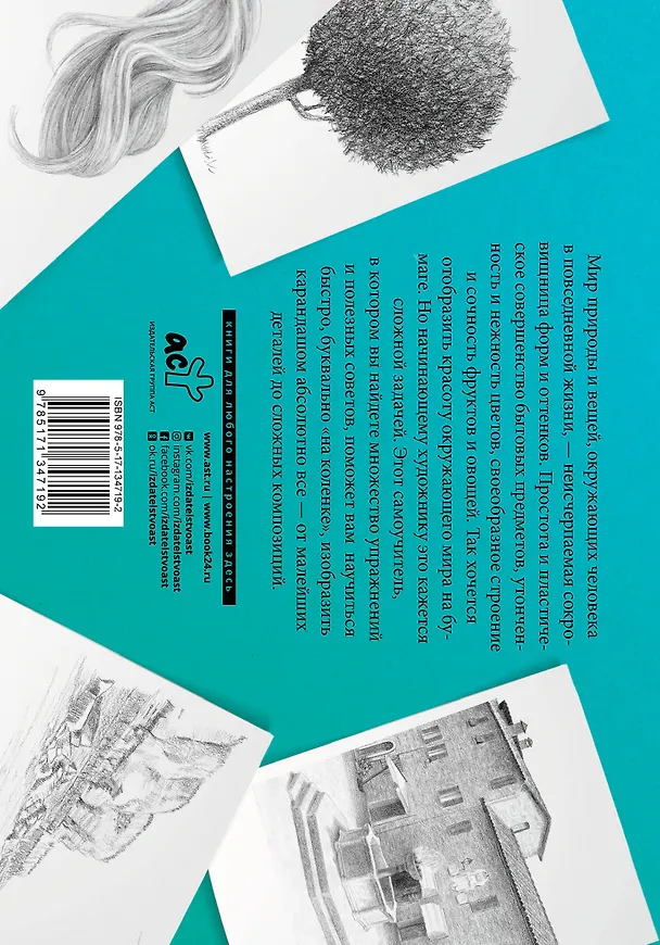 Книга Учимся рисовать. Полный мастер-класс () — 7