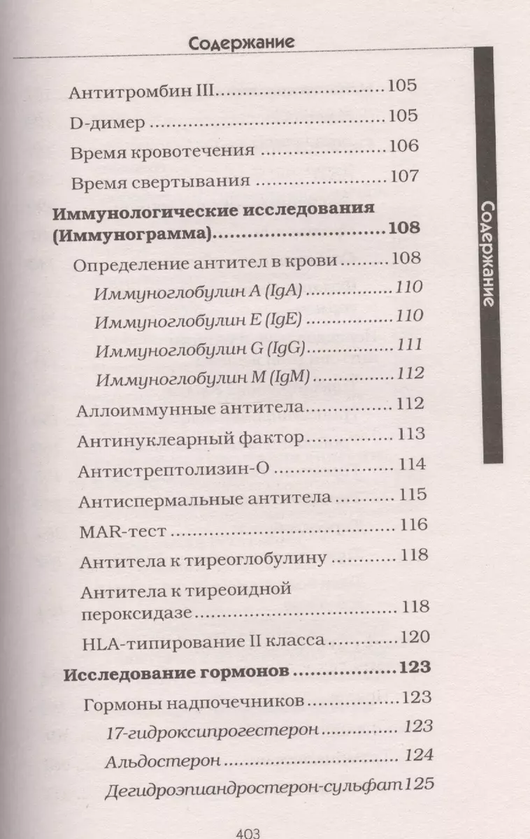 Медицинские анализы. Самый полный справочник (Михаил Ингерлейб) - купить  книгу с доставкой в интернет-магазине «Читай-город». ISBN: 978-5-17-084674-0