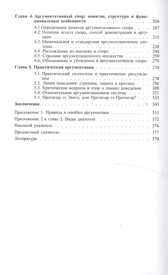 Книга Аргументация и убеждение (Елена Лисанюк) — 3