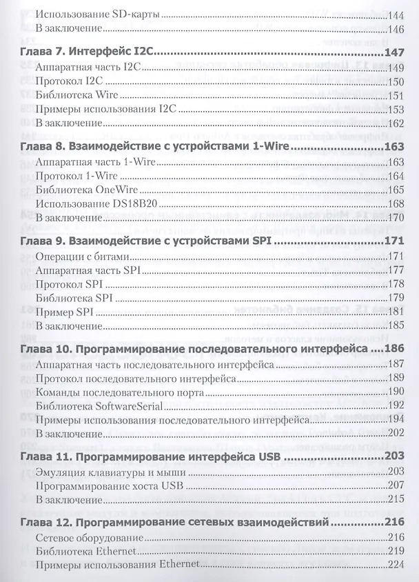 Книга Программируем Arduino. Профессиональная работа со скетчами (Сара Монк) — 4