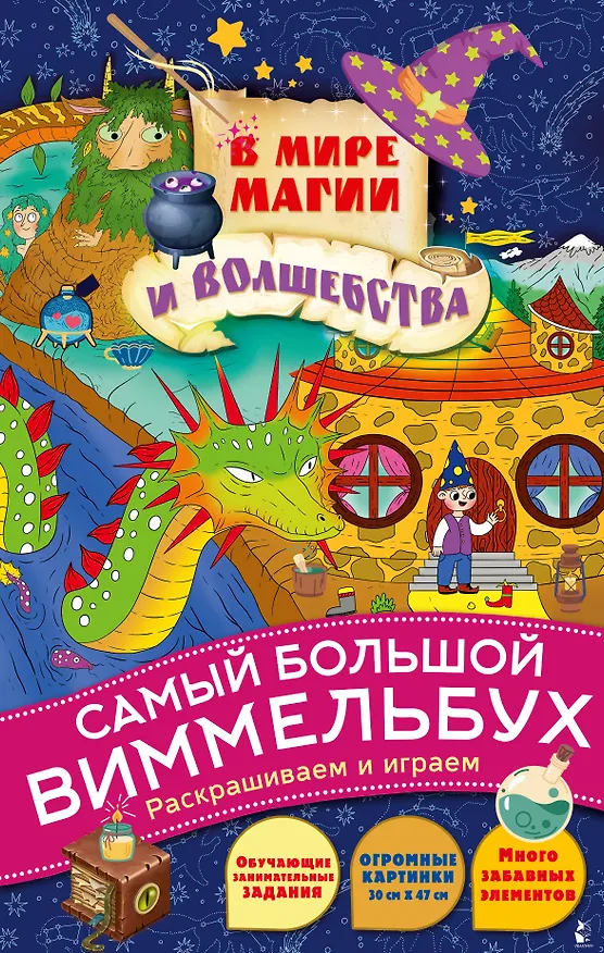 Книга В мире магии и волшебства () — 1