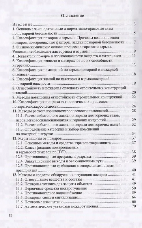 Книга Пожарная безопасность. Учебное пособие () — 2