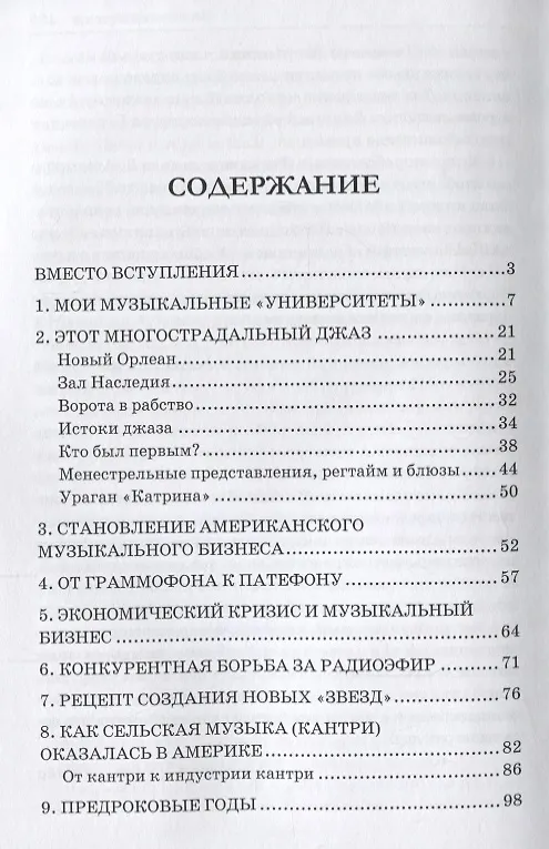 Книга Как американская популярная музыка стала попсой (взгляд из-за железного занавеса) (Юрий Малов) — 2