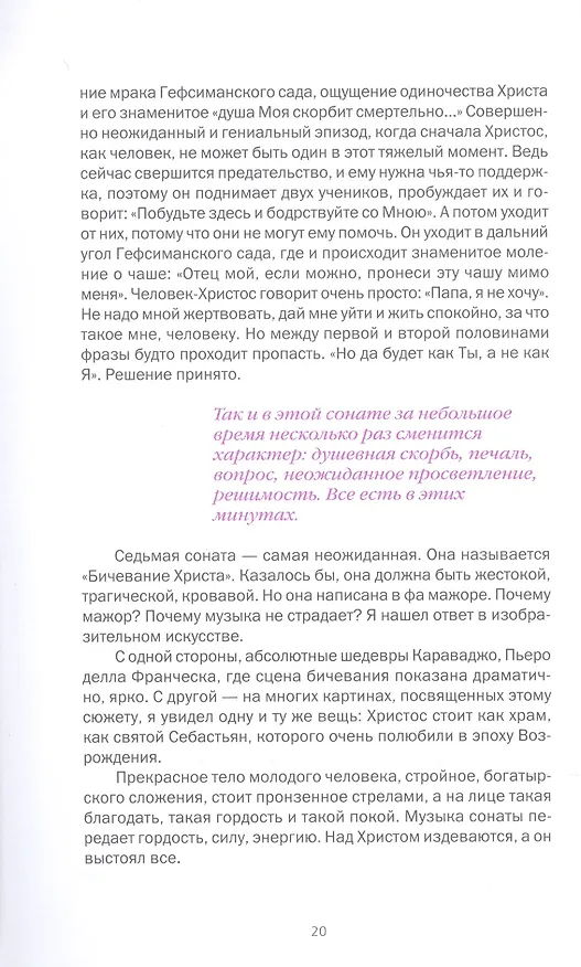 Книга Музыкальные парадоксы (Михаил Казиник) — 9