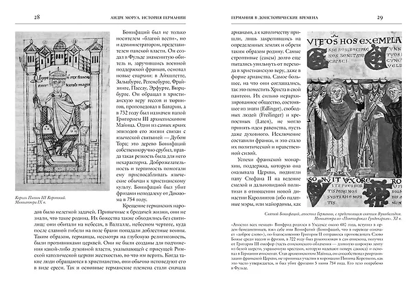 Книга История Германии (Андре Моруа) — 8