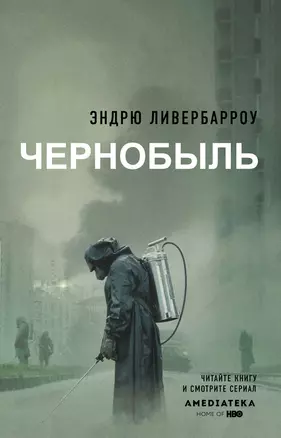 Чернобыль 01:23:40 — 2763928 — 1