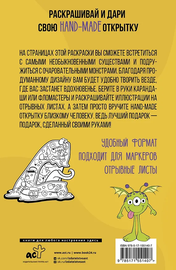 Книга Монстрики. Открытка-раскраска (Марта Мэйси) — 2