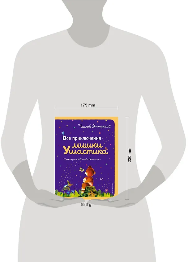 Книга Все приключения Мишки Ушастика (пер. С. Свяцкого) (Чеслав Янчарский) — 5