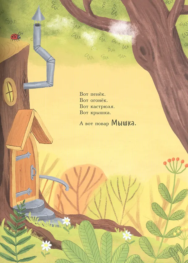 Книга Повар Мышка (Ольга Вербицкая) — 4