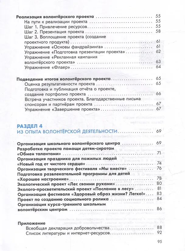 Книга Общественные науки. Школа волонтёра. 10-11 классы. Учебник (Наталья Жадько, Олеся Аплевич) — 4