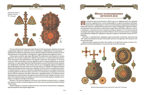 Книга Московский Кремль: Соборы. Дворцы. Оружейная палата () — 4