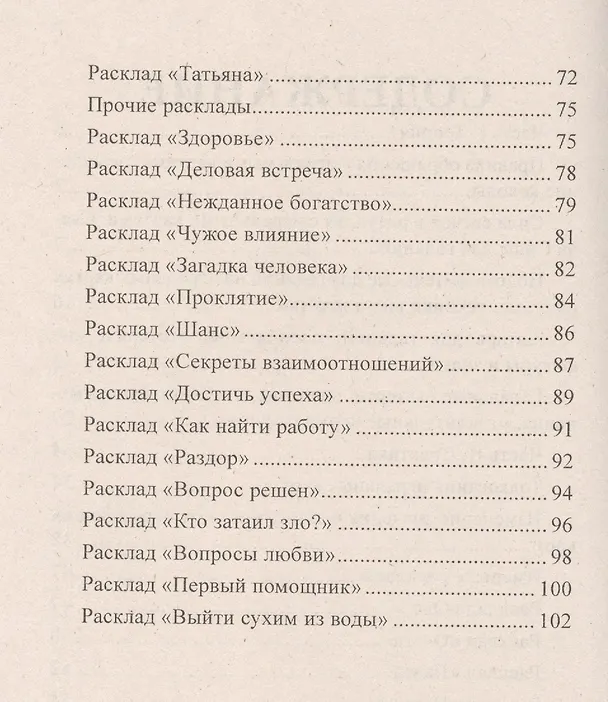 Книга Креатиffные гадания на игральных картах: в 7 кн. Кн.4 () — 3
