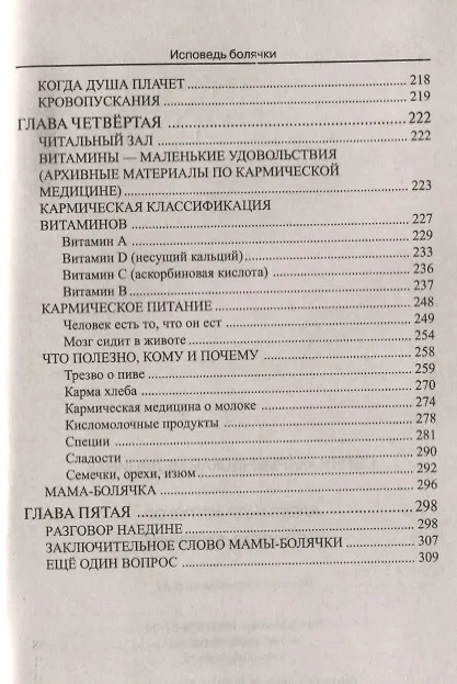 Книга Исповедь болячки (Александр Астрогор) — 3