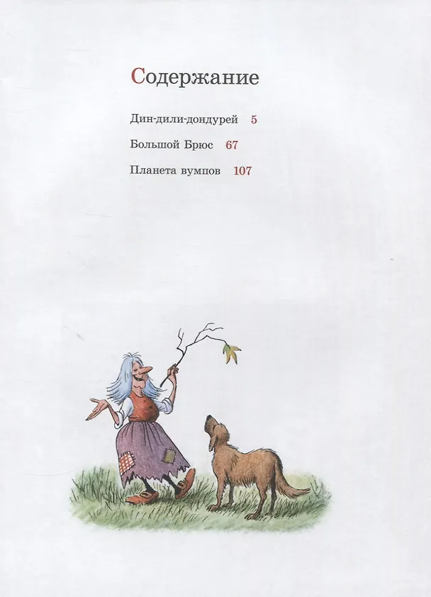 Книга Дин-дили-дондурей. 4-8 лет (Билл Пит) — 2