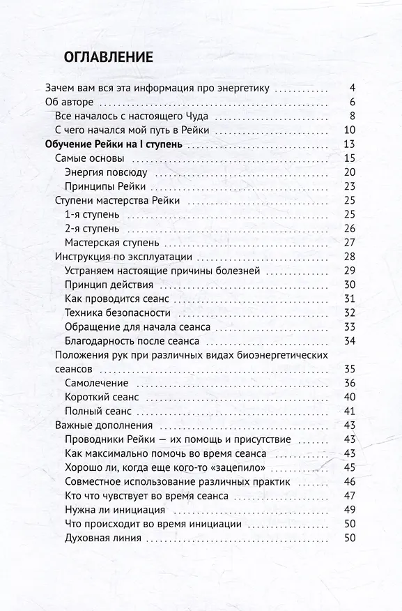 Книга Бриллианты энергии Рейки: Энергетическое целительство () — 3