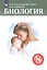 Биология 8 класс. Учебник — 3092227 — 1