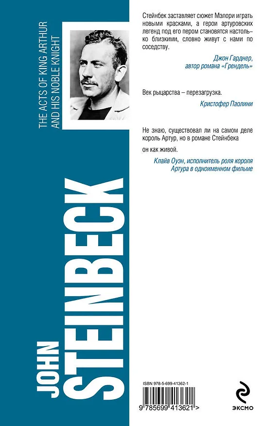 Книга Легенды о короле Артуре и рыцарях Круглого Стола (Джон Стейнбек) — 2