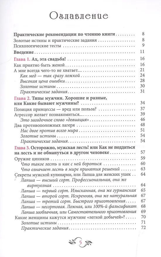 Книга Как удачно выйти замуж () — 2