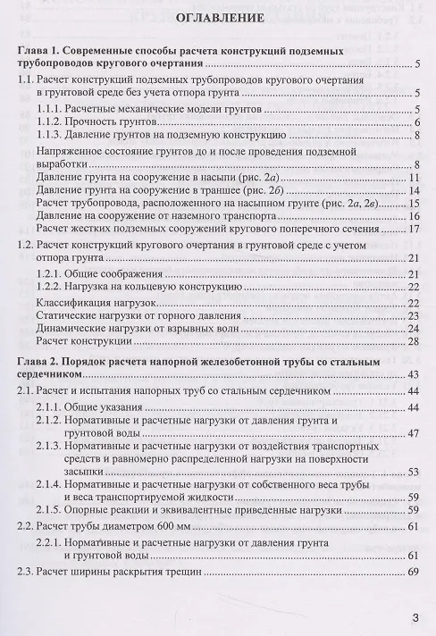 Книга Раструбные напорные железобетонные трубы со стальным сердечником (Виктор Липский) — 2