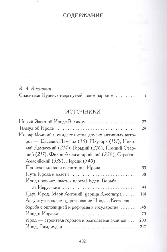 Книга Книга Ирода: антология () — 2