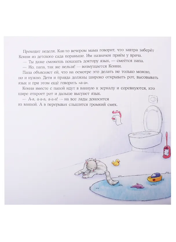 Книга Конни идёт к врачу (Лиана Шнайдер) — 5