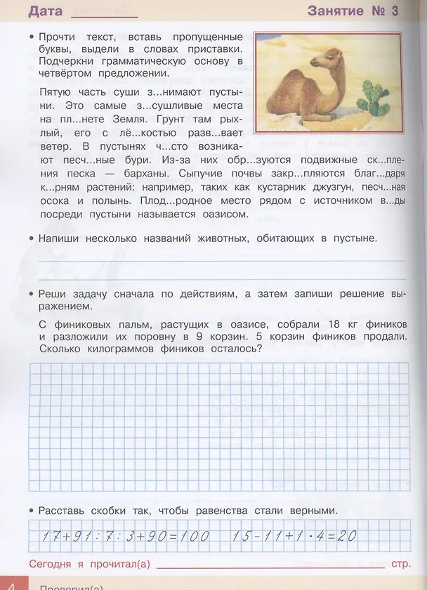 Книга Из 4 в 5 класс (Галина Сычева) — 4