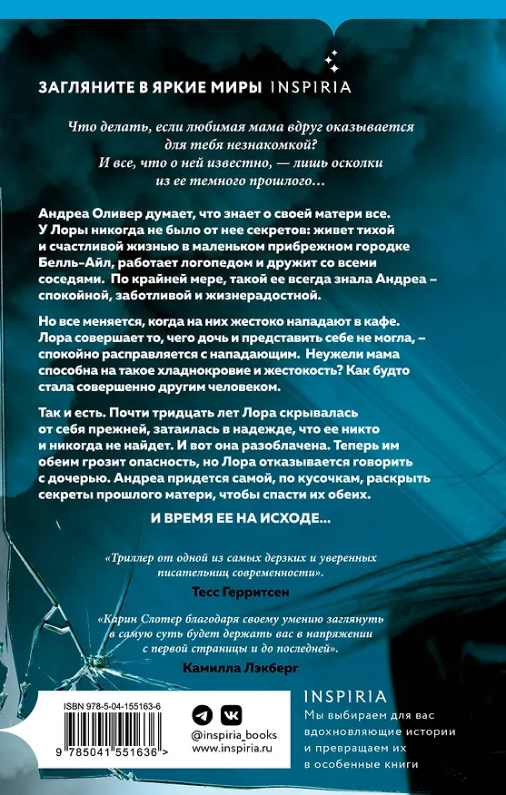 Книга Осколки прошлого (Карин Слотер) — 2