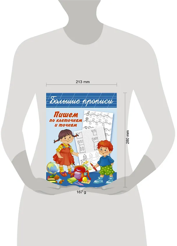 Книга БолПрописи Пишем по клеточкам и точкам (Валентина Дмитриева) — 4