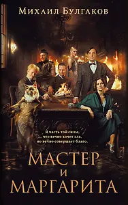 Мастер и Маргарита (кинообложка 2024)