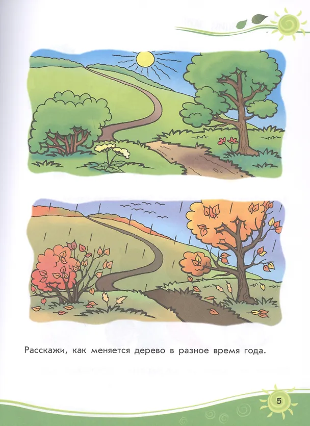 Книга Сборник развивающих заданий. 3-4 года () — 3