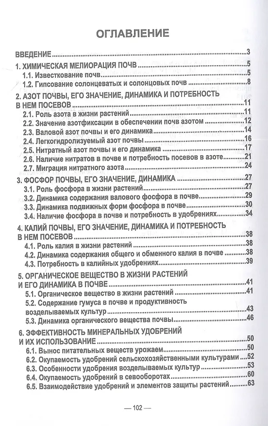 Книга Агрохимия. Практикум. Учебное пособие для СПО (Мин Глухих) — 2