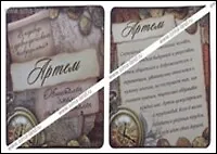 Магнит Артем (8х8) (549670) 2334726