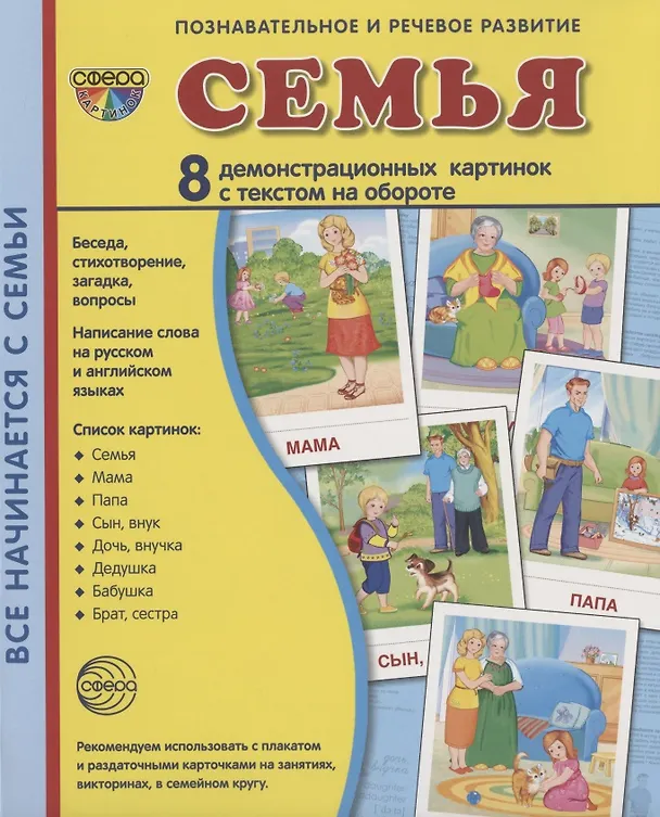 Книга Дем. картинки СУПЕР Семья. 8 демонстр.картинок с текстом (173х220мм) () — 1