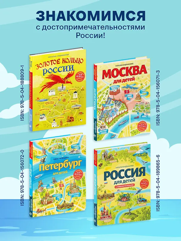 Книга Петербург для детей. 6-е изд., испр. и доп. (от 6 до 12 лет) (Елена Первушина) — 12