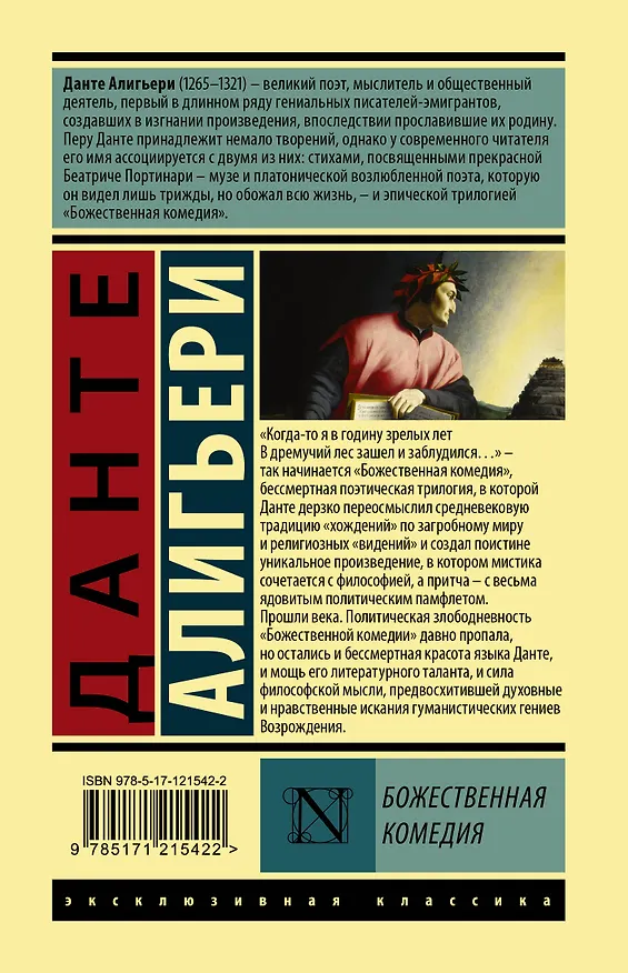 Книга Божественная Комедия (Данте Алигьери) — 2