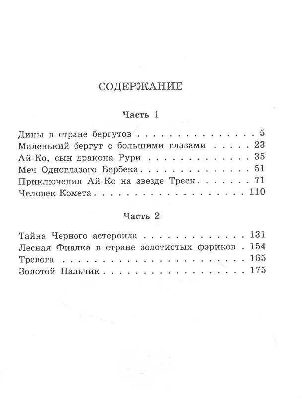 Книга Волшебный перстень Шань-Шара (Эль-Васё) — 2
