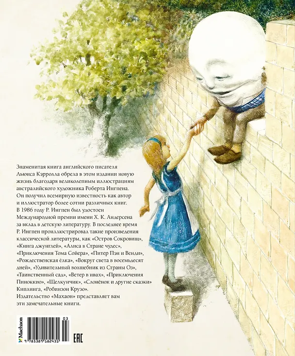 Книга Алиса в Зазеркалье (Льюис Кэрролл) — 2