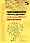 Простые роботы своими руками или несерьёзная электроника — 2504973 — 1