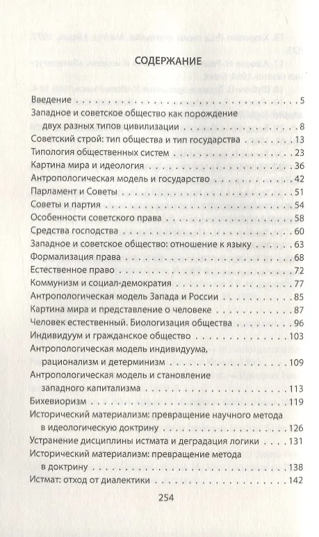 Книга Истмат и проблема восток-запад (Сергей Кара-Мурза) — 2