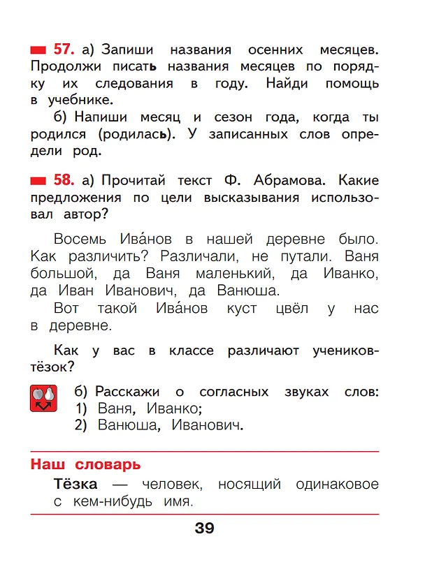 Книга Русский язык. 2 класс. Учебное пособие. В 2-х частях. Часть 1 (Наталия Нечаева) — 3