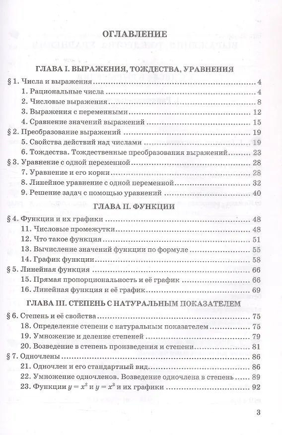Книга Рабочая тетрадь по алгебре. 7 класс. В двух частях. Часть 1. К учебнику Ю.Н. Макарычева и др. "Математика. Алгебра. 7 класс. Базовый уровень" (М.: Просвещение) (Татьяна Ерина) — 2