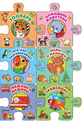 Книга Подарок, который очень понравится малышу. Набор из 6 книг-пазлов (Валентина Дмитриева)