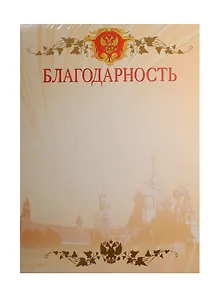 Благодарность с символикой А4, Hatber