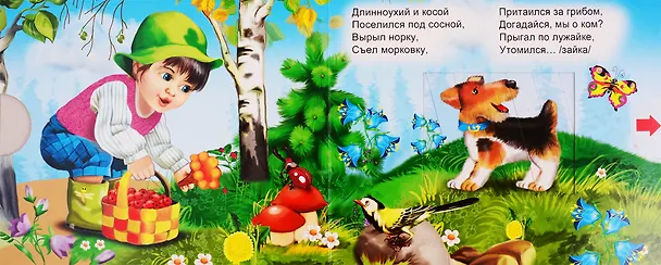 Книга Загадки для малышей (В. Разин) — 5