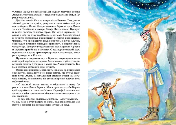 Книга Мифы Древней Греции (Николай Кун) — 14