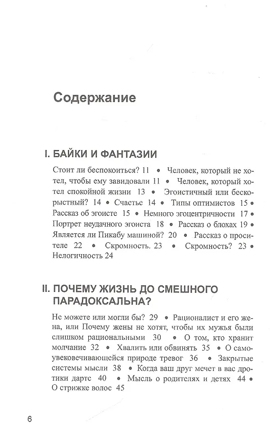 Книга Эта книга не нуждается в названии: запас живых парадоксов (Рэймонд Смаллиан) — 2